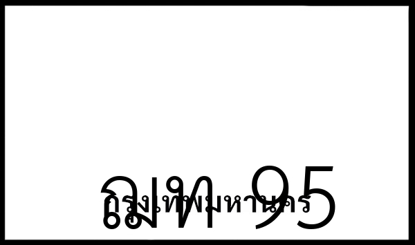 ฌท 95